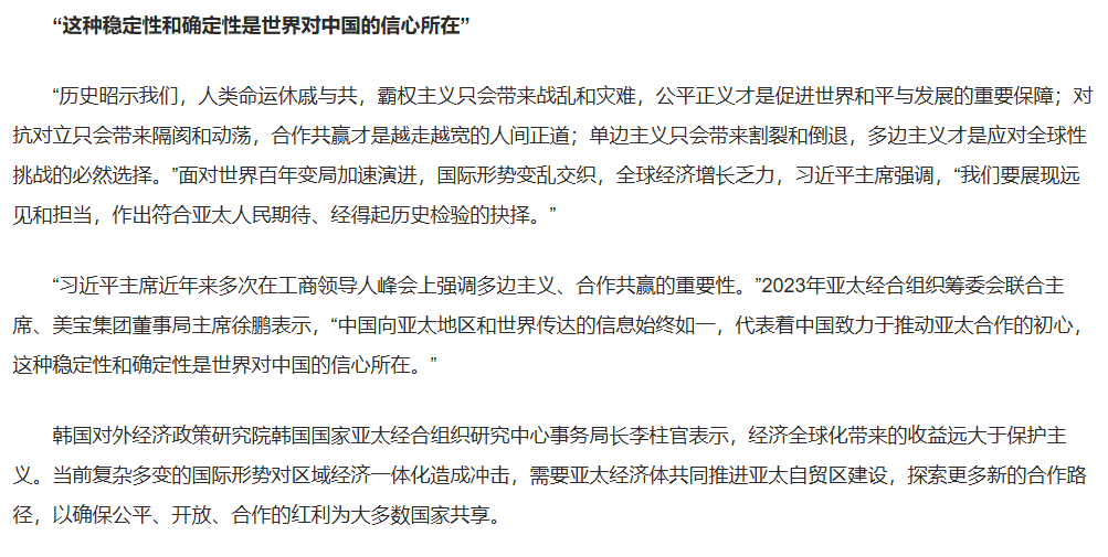 人民网：以更具活力和韧性的亚太合作为世界作出凸起贡献 ——习近平主席在亚太经合组织工商辅导人峰会上的书面演讲引发热烈反映